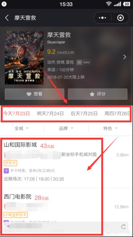 微信+票务信息，微信票务在哪里进入