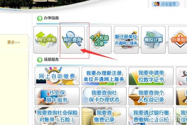 北京市网上社保服务平台官网
