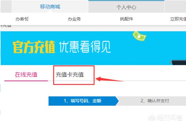 移动充值卡网上充值（移动营业厅电脑充话费流程？）