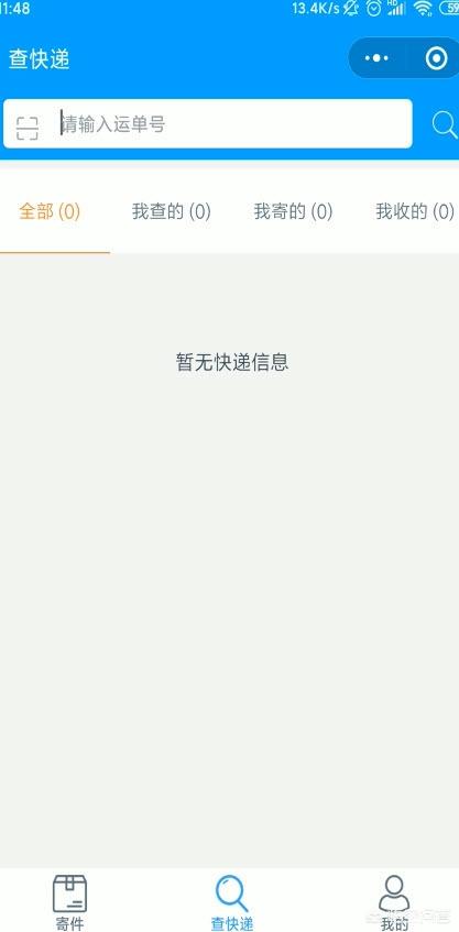 微信的物流查询，微信的物流查询准确吗