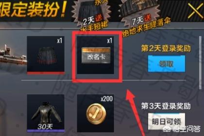 吃鸡怎么改名字 吃鸡怎么改名字和头像-第6张图片-春华游戏网