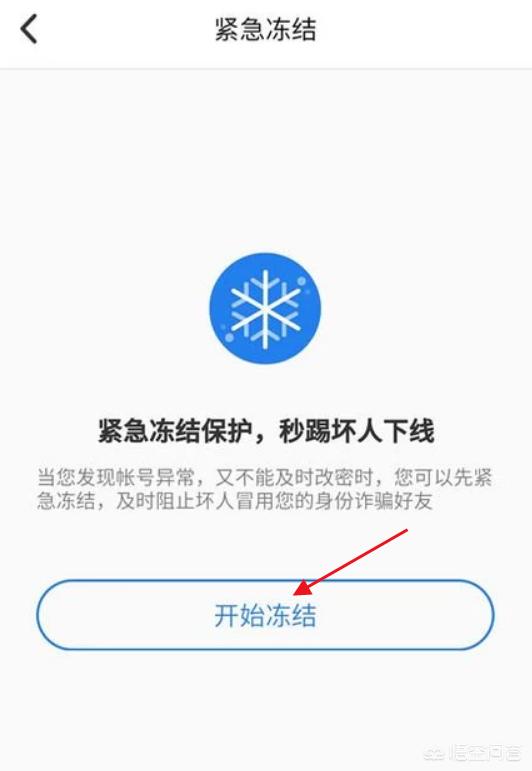 怎样冻结QQ帐号？：如何冻结qq账号