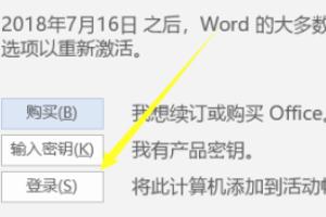 office2016专业增强版永久激活