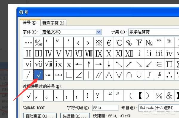 word对号怎么打？：word对号