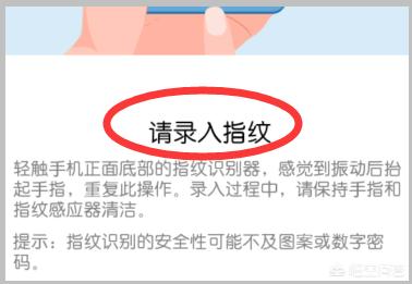 华为怎么设置指纹解锁(图14)