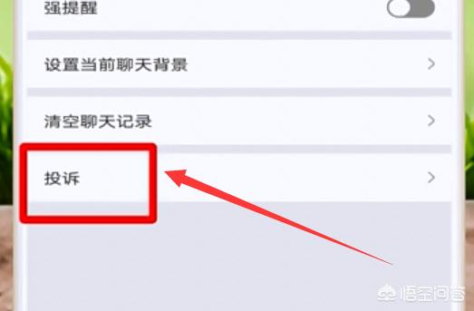 [微信举报中心]微信12315投诉步骤？