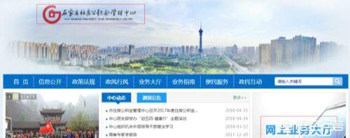 石家庄公积金提取，石家庄公积金提取需要什么材料