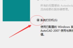 cad添加打印机（怎样在CAD添加打印机？）