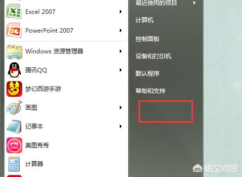 win7运行在哪儿-为什么我的电脑开始菜单里没有运行程序？