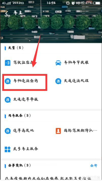 全国免费查询车辆违章，全国免费查询车辆违章查询