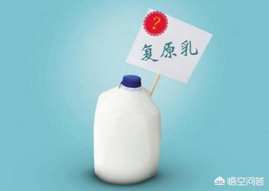 纯牛奶中禁加复原乳（复原乳与纯牛奶有什么区别？）