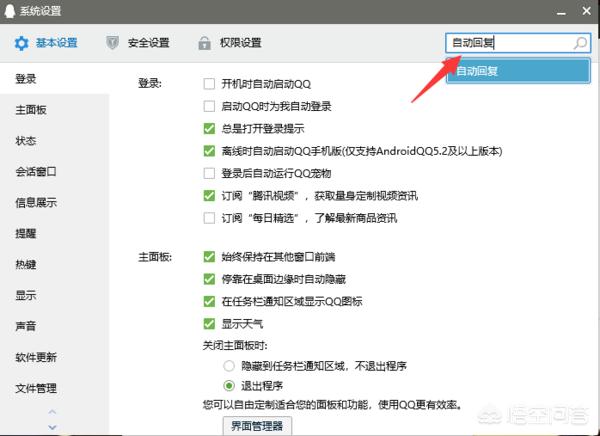 qq自动回复怎么设置手机