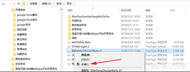 win8下载字体如何装到电脑（windows8怎么安装字体）