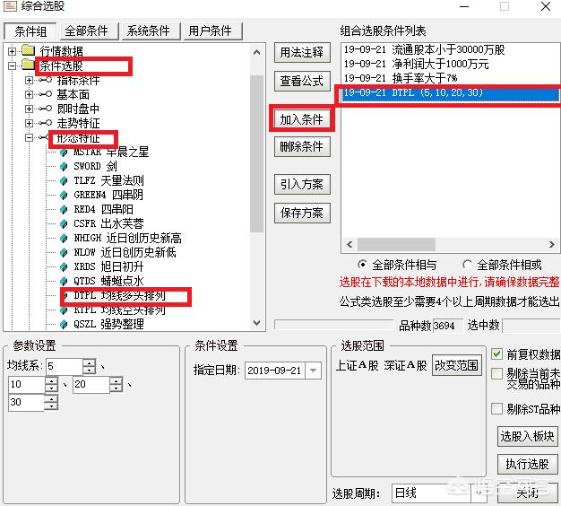 如何在选股器上设置条件选到符合条件的股票