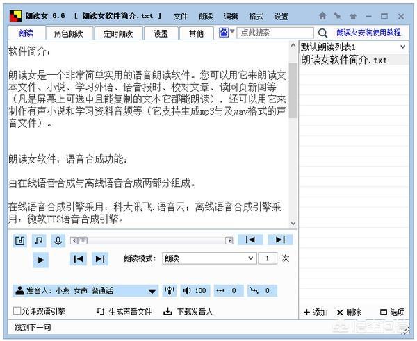 输入英文能朗读的软件在线 有没有可以输入英语能发音的软件啊？