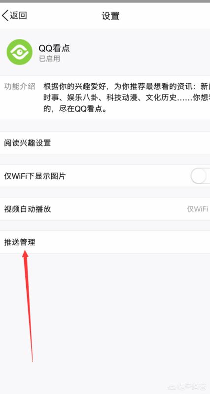 看点怎么关闭手机上的看点怎么关闭