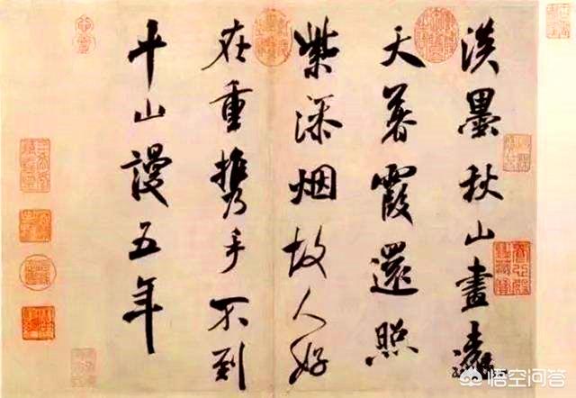 米芾行书字体字帖文案