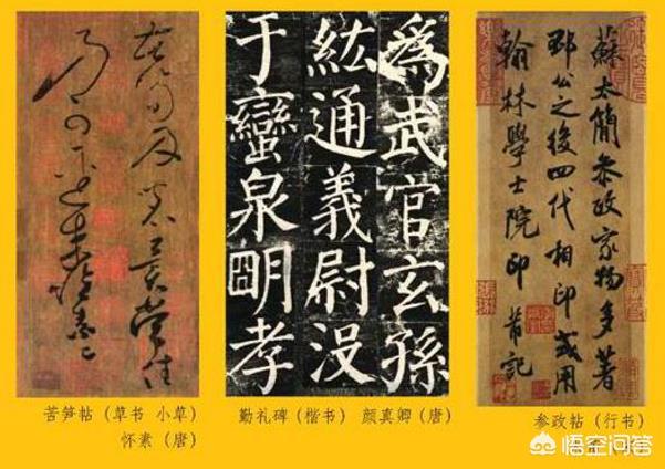 驽的行书字体