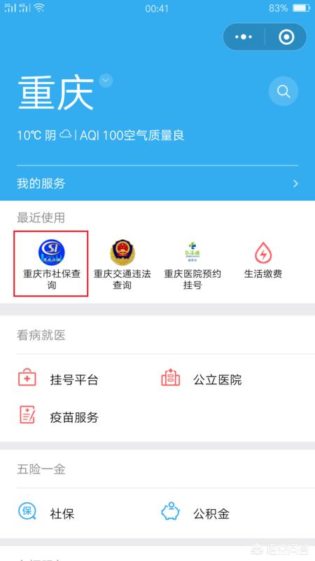 五险一金app，五险一金app是什么软件