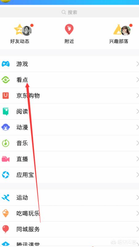 看点怎么关闭手机上的看点怎么关闭