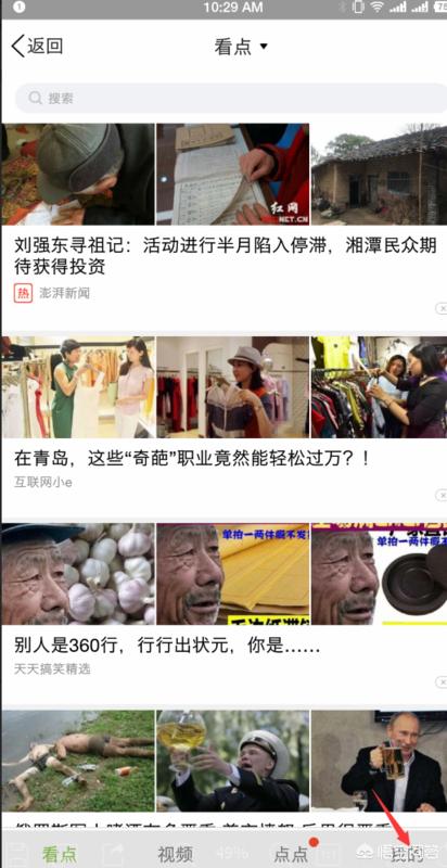 看点怎么关闭手机上的看点怎么关闭