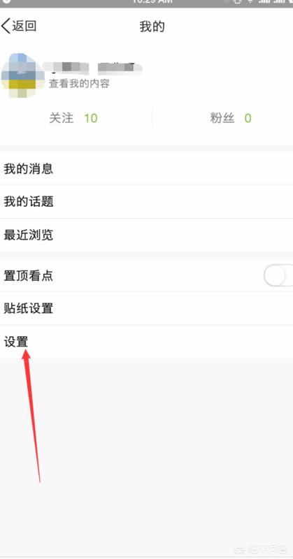看点怎么关闭手机上的看点怎么关闭
