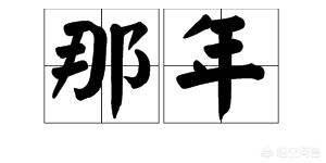 什么的拼音怎么写什么的拼音怎么写的拼音怎么读啊视频