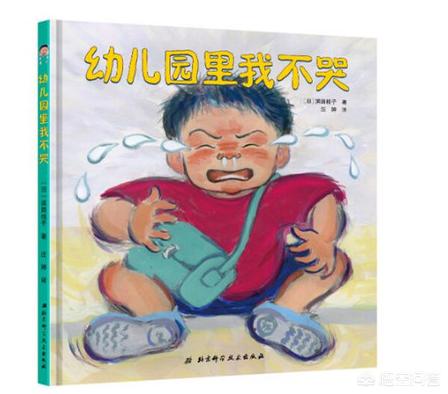 去幼儿园接孩子在哭，去幼儿园接孩子在哭怎么办