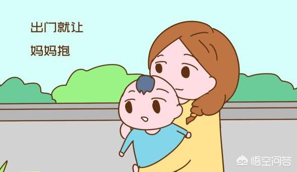 孩子出门都要妈妈抱怎么办,第4张