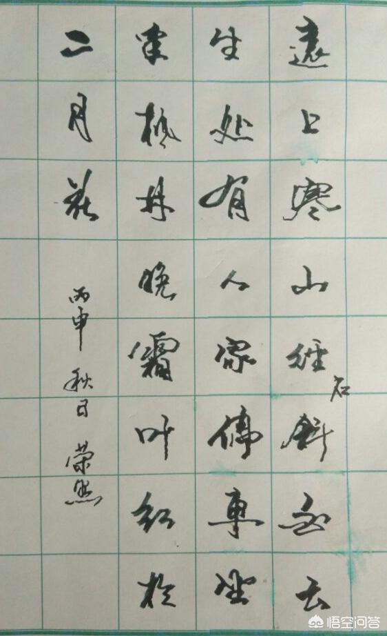 柔的行书字体下载
