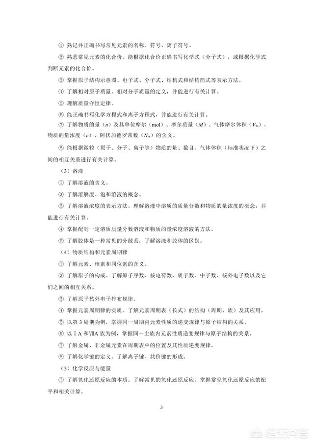 高一暑假化学怎么复习(图2)