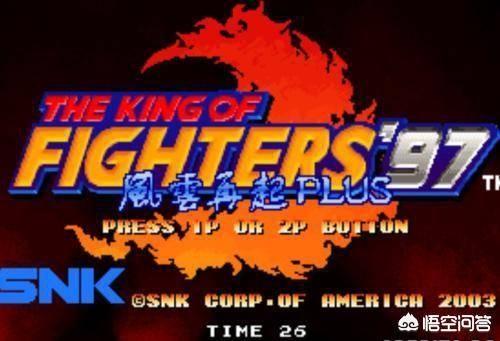 拳皇十周年庆典纪念版，豪华版和加强版有什么区别？：拳皇97加强版