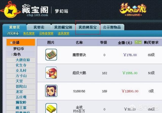 怎么才能安全的买到游戏帐号