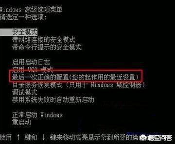 win10没有最后一次正确配置-win10没有最后一次正确配置启动教程