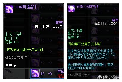 dnf体力宝珠有哪些 dnf武器体力宝珠有哪些-第6张图片-随然AIR主题
