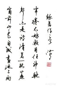 钢笔书法草书字体欣赏