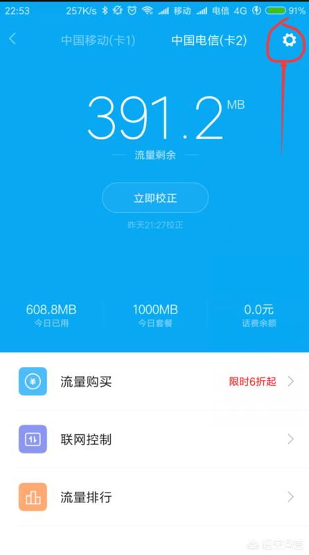 [怎么设置流量限制]如何设置限制手机流量？