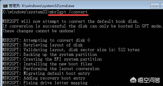 Win10系统BMR模式怎么无损转换为UEFI+GPT