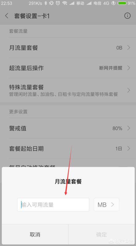 [怎么设置流量限制]如何设置限制手机流量？