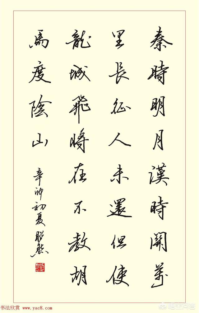 草书极品字体