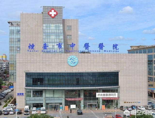 烟台有什么比较好的医院吗？