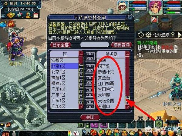 梦幻西游转区 梦幻西游转区规则-第5张图片-春华游戏网