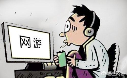 怎么看待网络游戏？怎么评价一款网络游戏的好与坏？