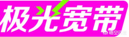 广州市安装什么宽带