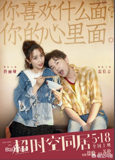 超时空同居电影（超时空同居电影免费完整版）