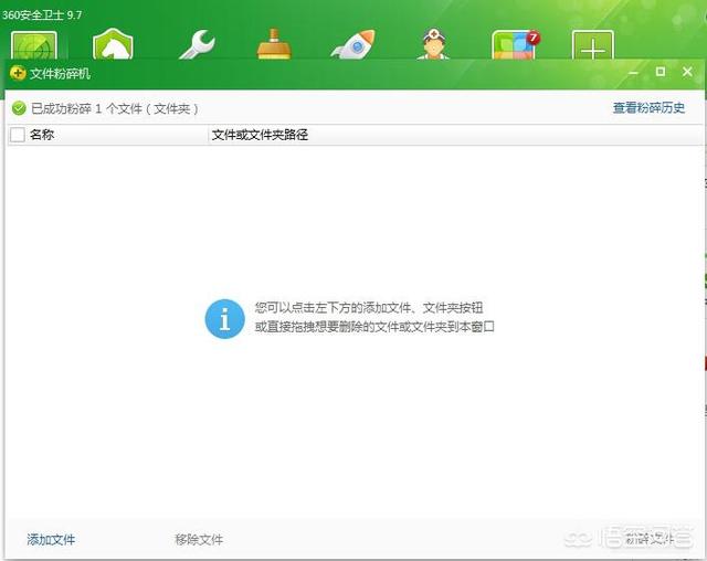 360文件粉碎机在哪-360文件粉碎机在哪里
