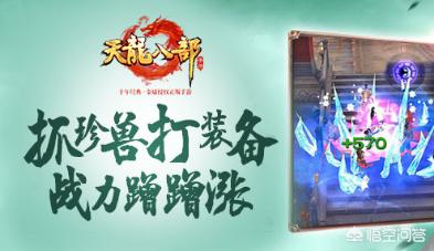 天龙八部手游技能怎么升级？手机网游装备升级