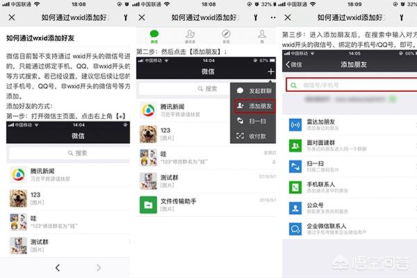 微信如何加好友-微信如何加好友方法