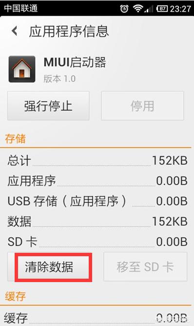 MIUI怎么弄出菜单键，全部应用在桌面好难受