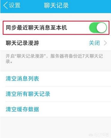 qq怎么设置游戏消息同步-qq怎么设置游戏消息同步手机